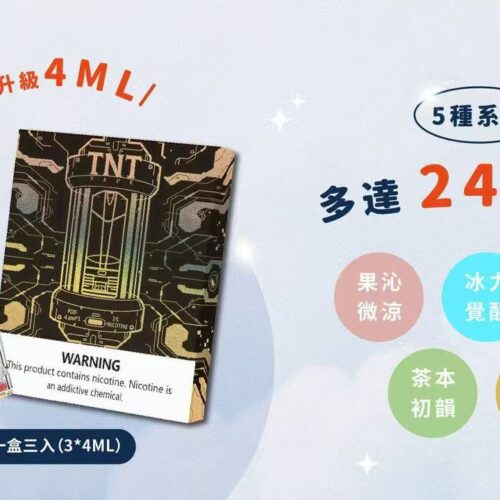 微信图片_20251017223713_2245_557 TNT 煙彈 一代通用/ 一顆4ml 超大容量